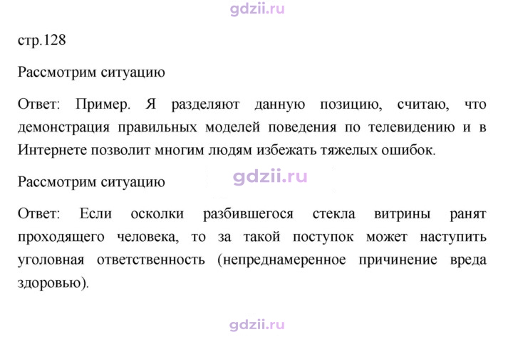 Скан решения номера 128