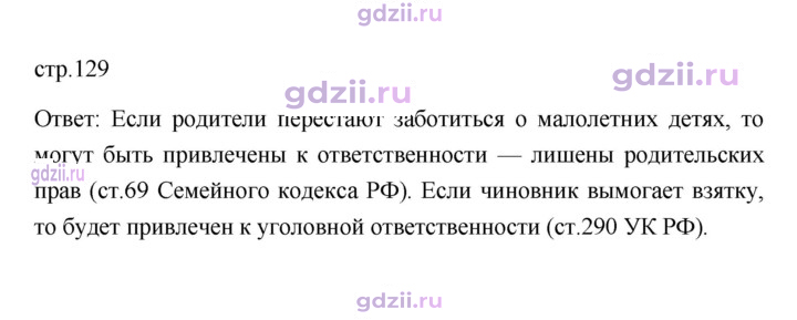 Скан решения номера 129