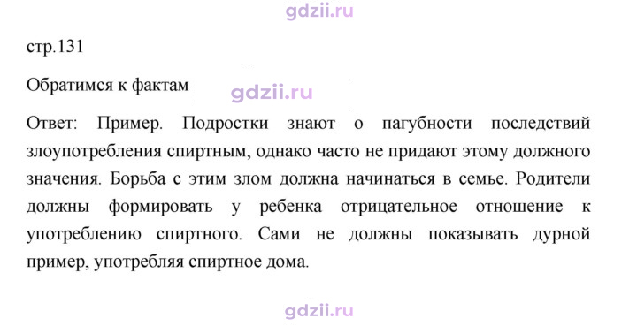 Скан решения номера 131