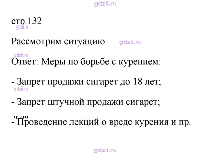 Скан решения номера 132