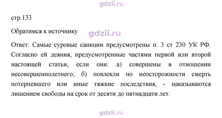 Скан решения номера 133