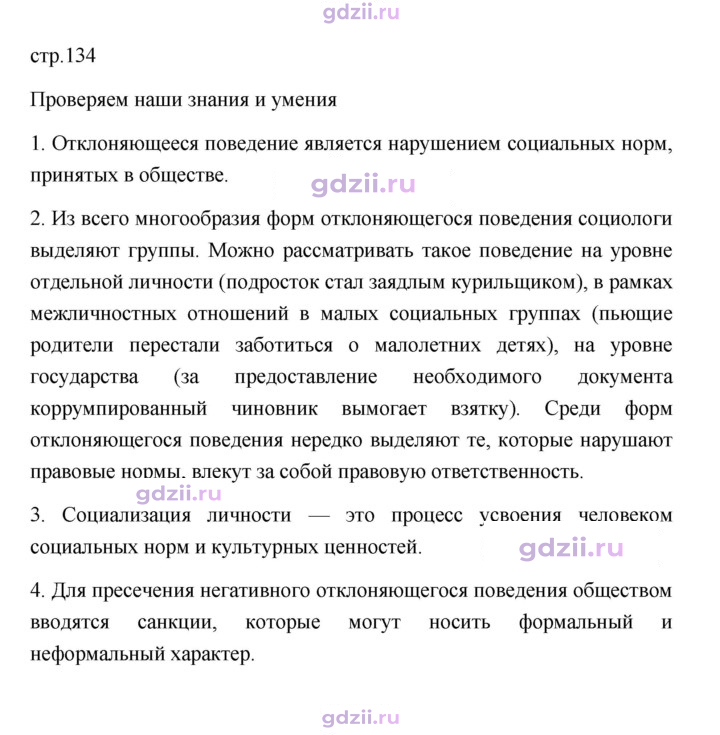 Скан решения номера 134