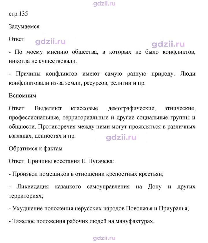 Скан решения номера 135