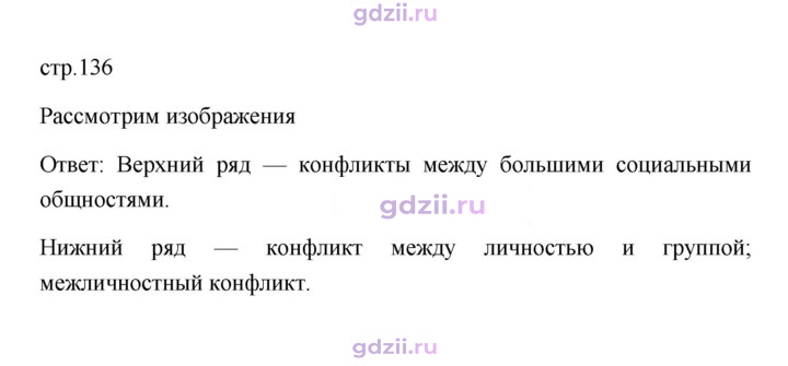 Скан решения номера 136