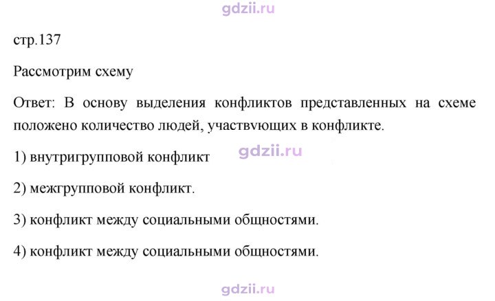 Скан решения номера 137