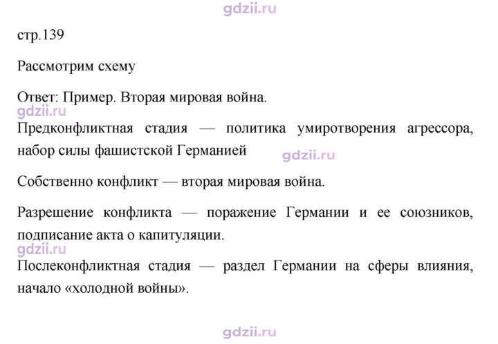 Скан решения номера 139