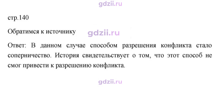 Скан решения номера 140