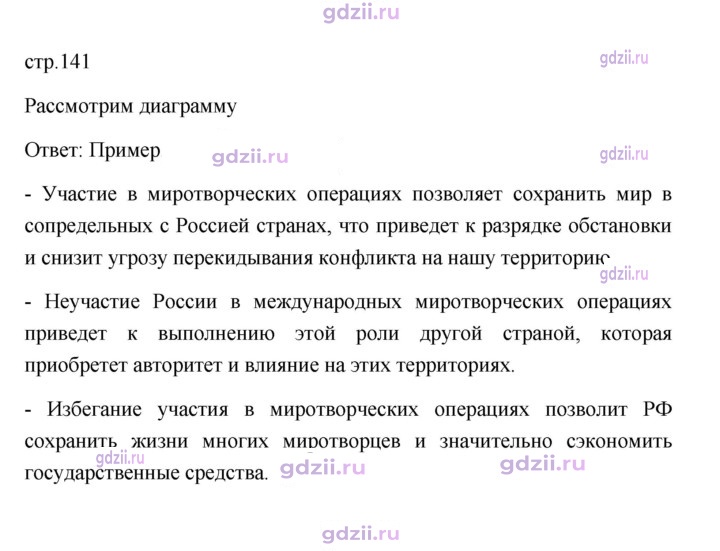 Скан решения номера 141