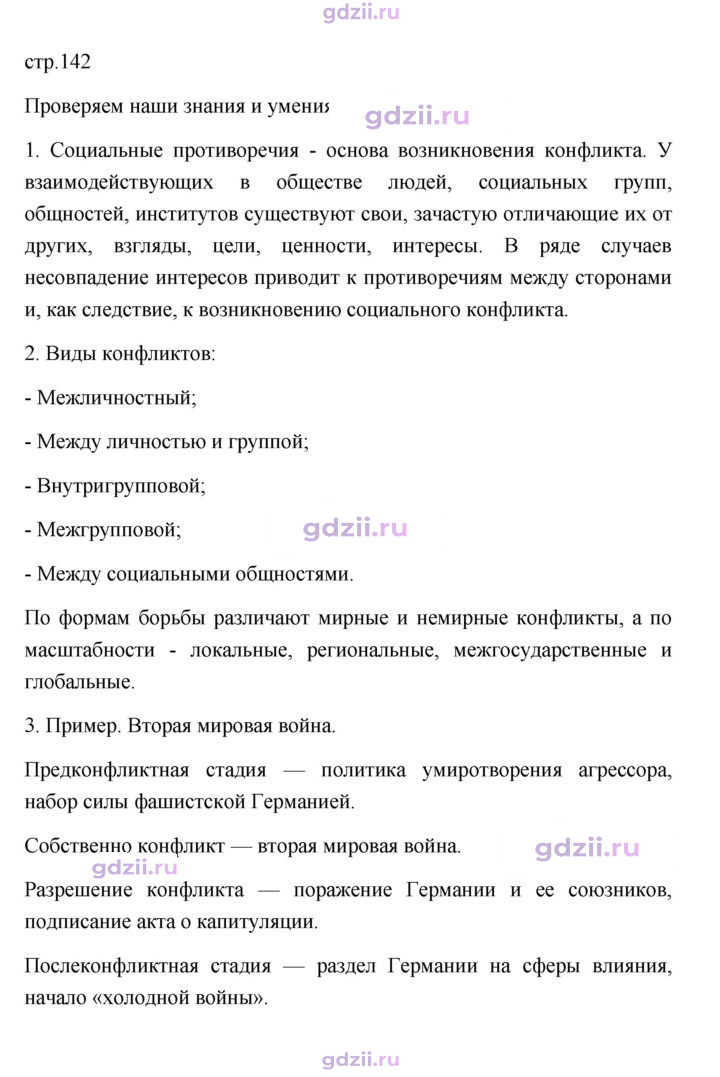 Скан решения номера 142