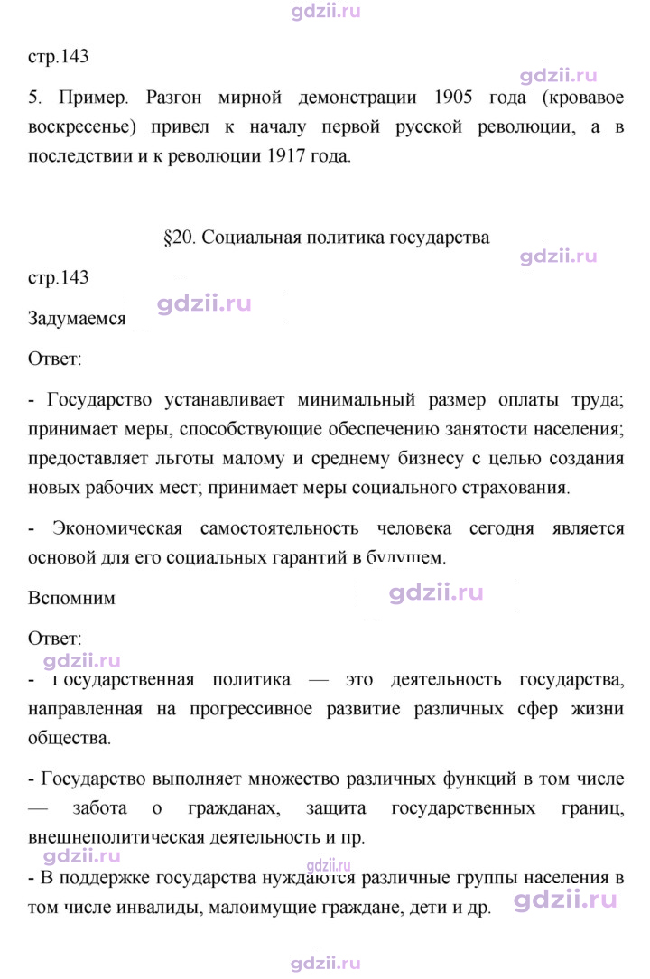 Скан решения номера 143