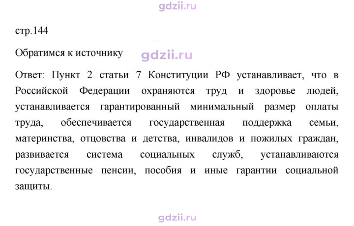 Скан решения номера 144