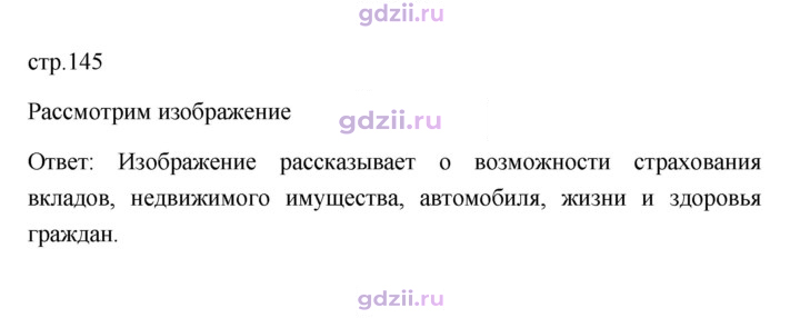 Скан решения номера 145