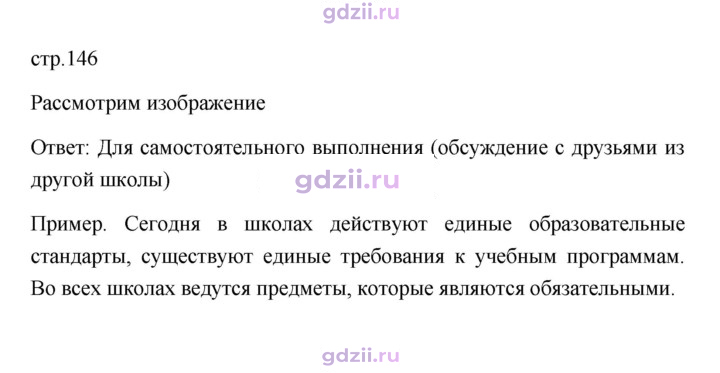 Скан решения номера 146