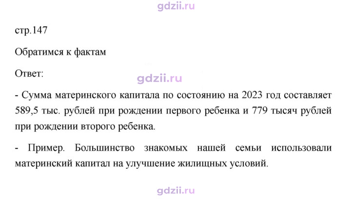 Скан решения номера 147