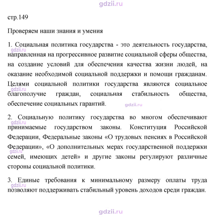 Скан решения номера 149