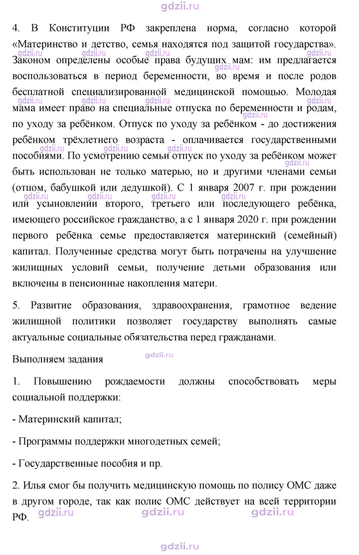 Скан решения номера 149