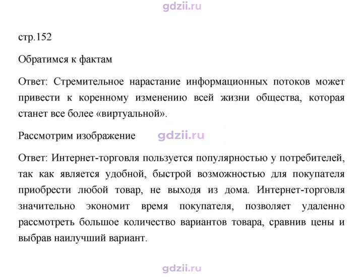 Скан решения номера 152