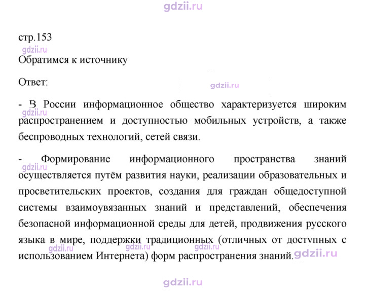 Скан решения номера 153