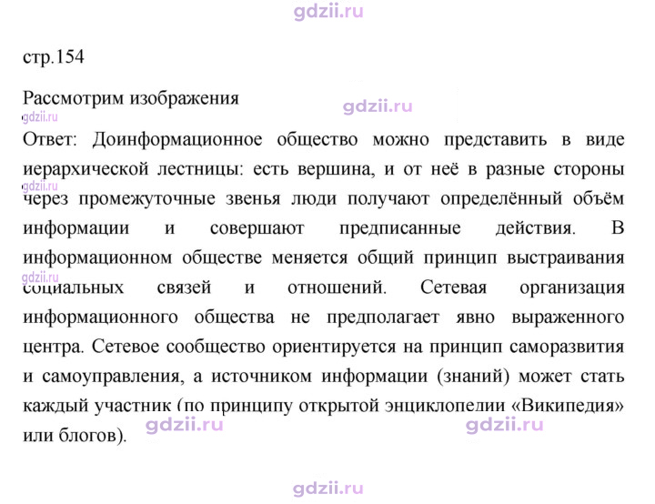 Скан решения номера 154