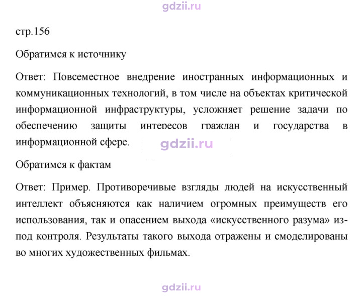 Скан решения номера 156