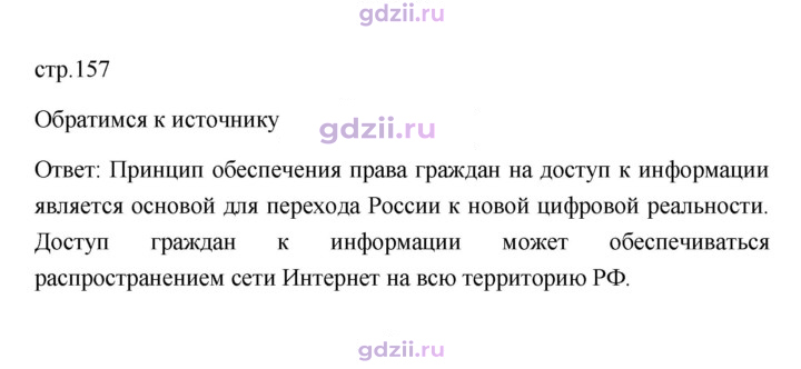 Скан решения номера 157