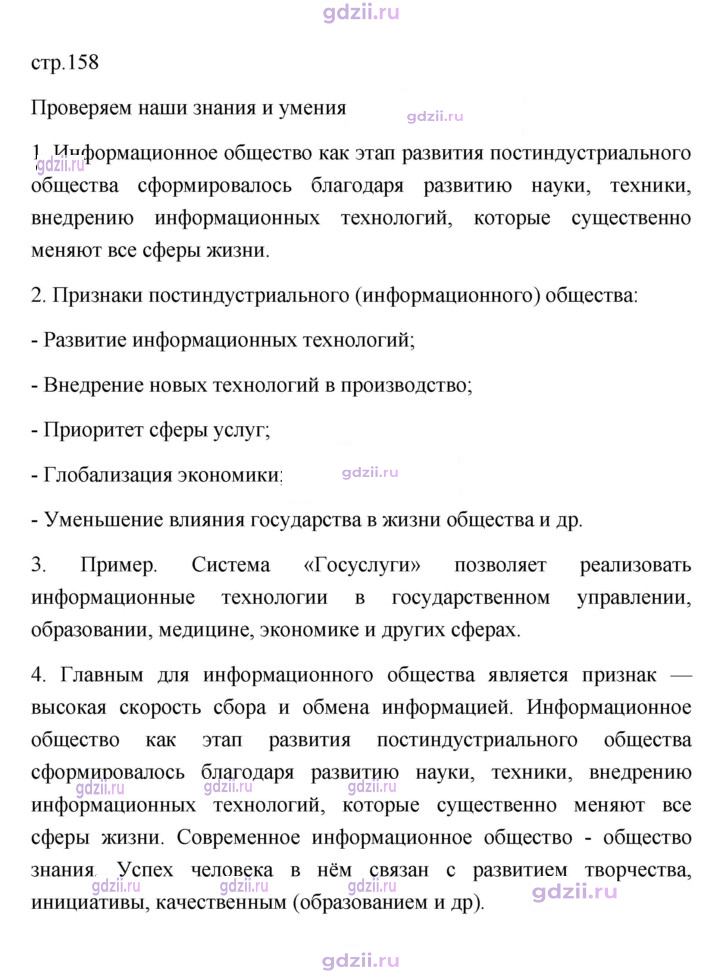 Скан решения номера 158