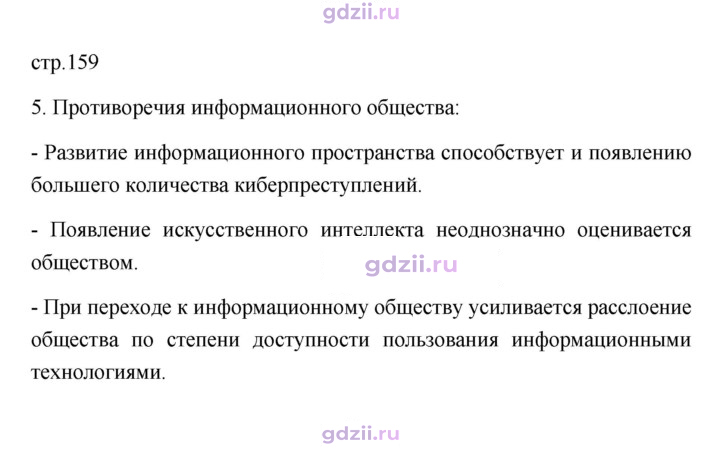 Скан решения номера 159