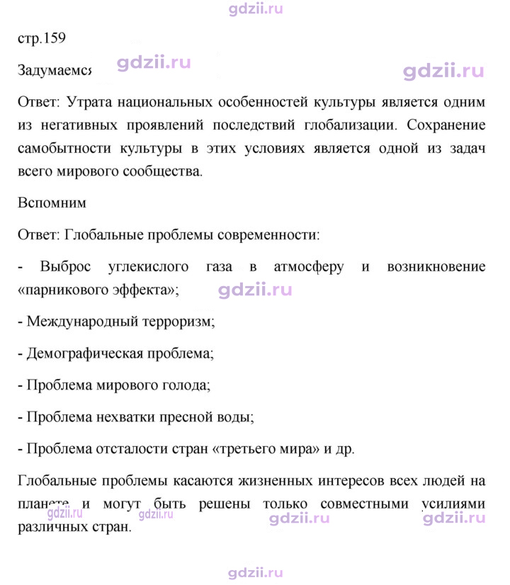 Скан решения номера 159