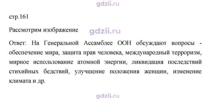 Скан решения номера 161