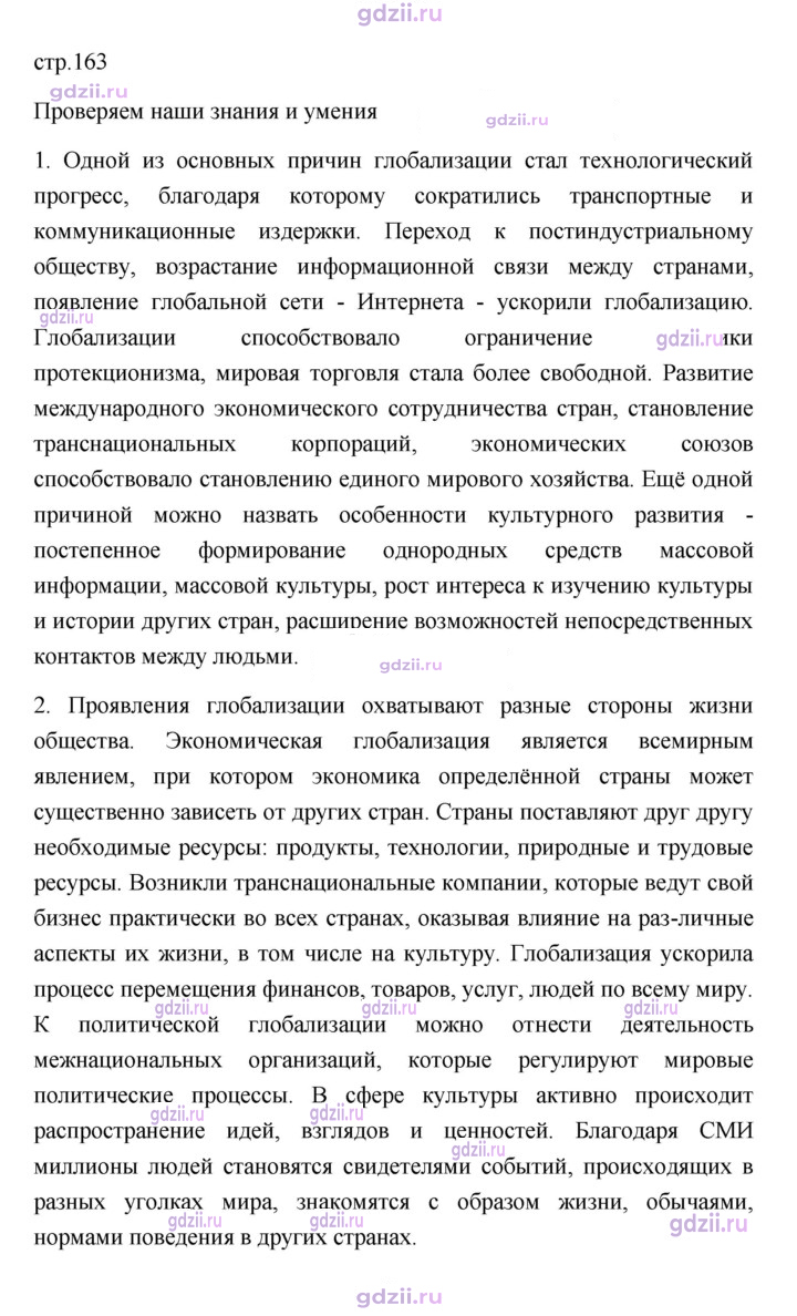 Скан решения номера 163