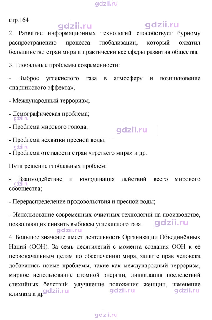 Скан решения номера 164