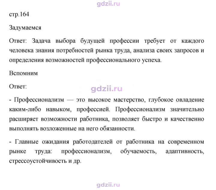 Скан решения номера 164