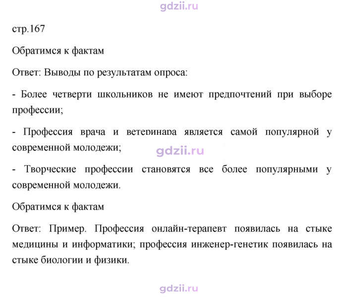 Скан решения номера 167