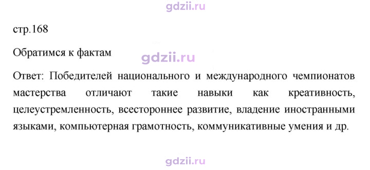 Скан решения номера 168