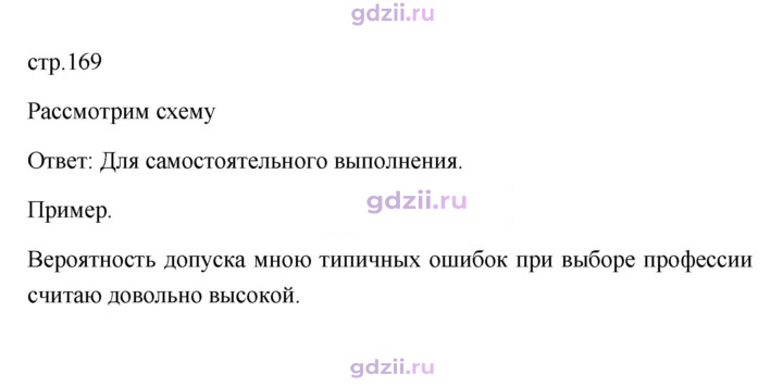 Скан решения номера 169