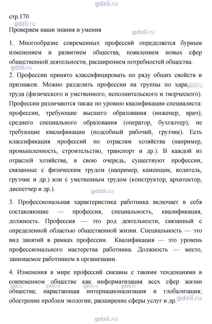 Скан решения номера 170