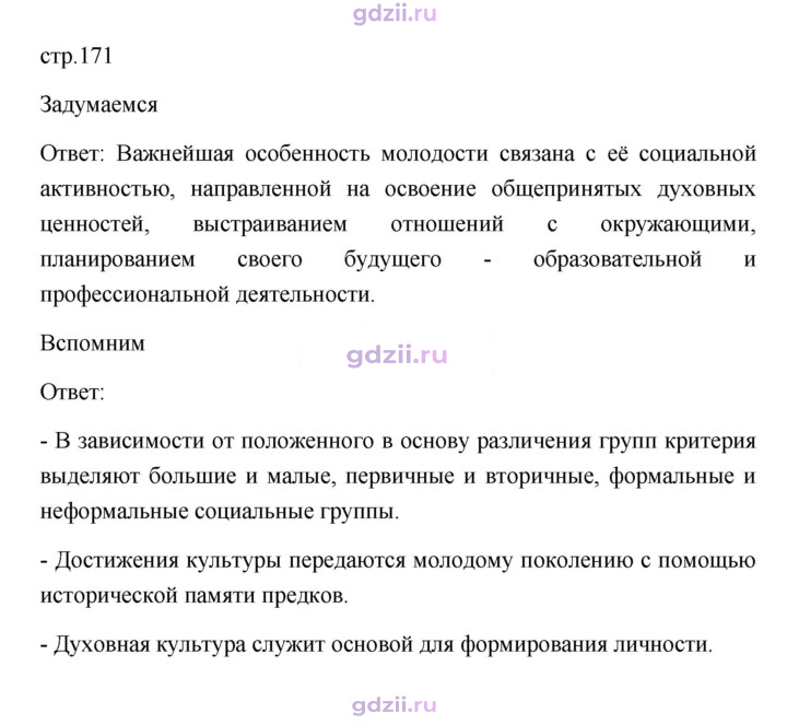 Скан решения номера 171