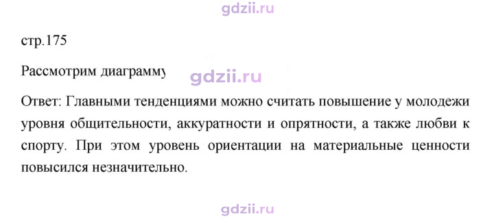 Скан решения номера 175
