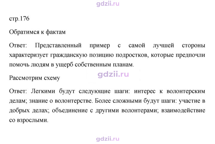 Скан решения номера 176