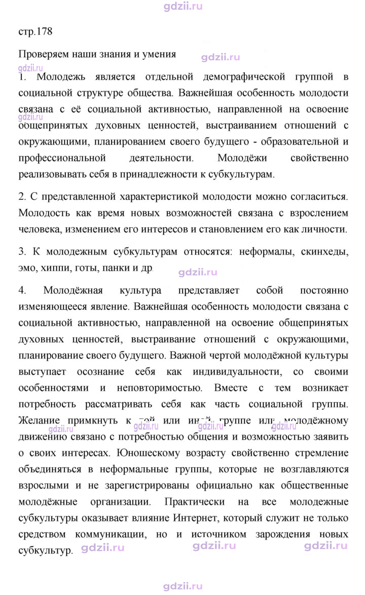Скан решения номера 178
