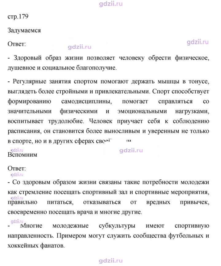 Скан решения номера 179