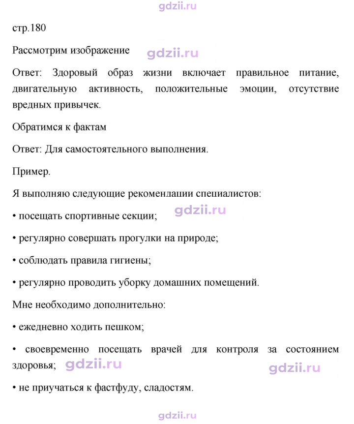 Скан решения номера 180