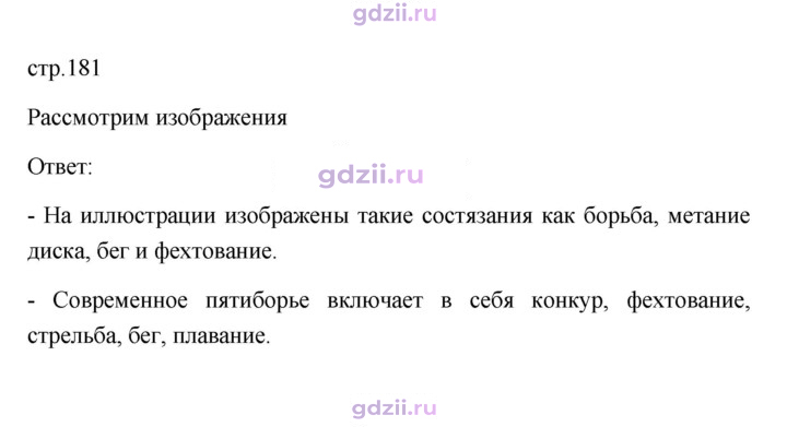 Скан решения номера 181