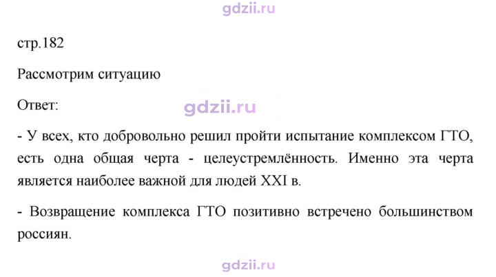 Скан решения номера 182