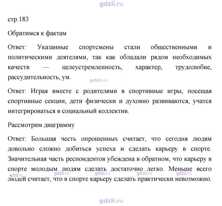 Скан решения номера 183