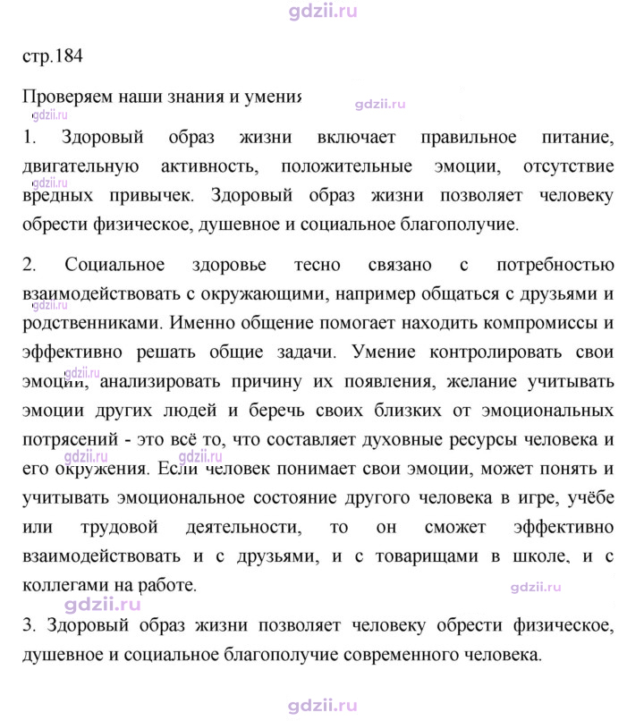Скан решения номера 184