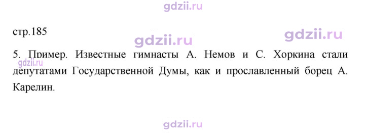 Скан решения номера 185