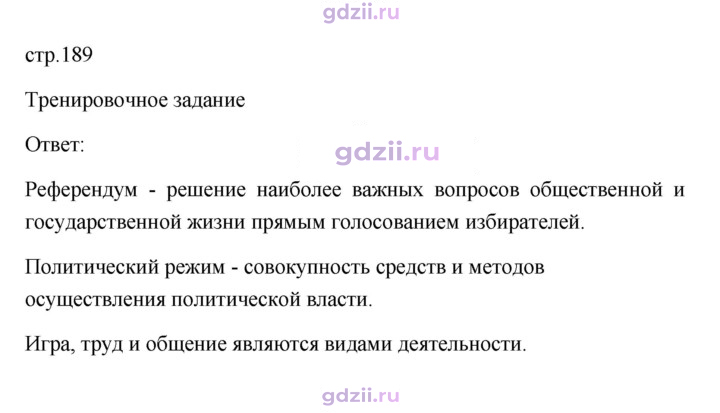 Скан решения номера 189