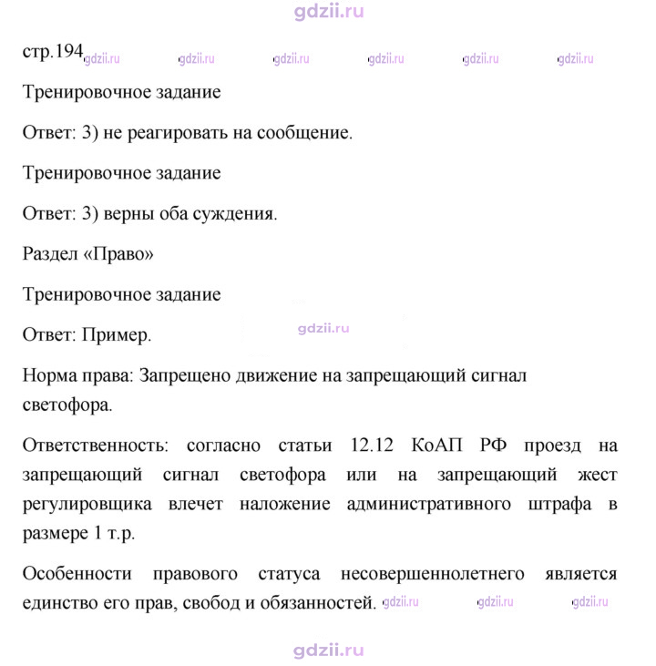 Скан решения номера 194