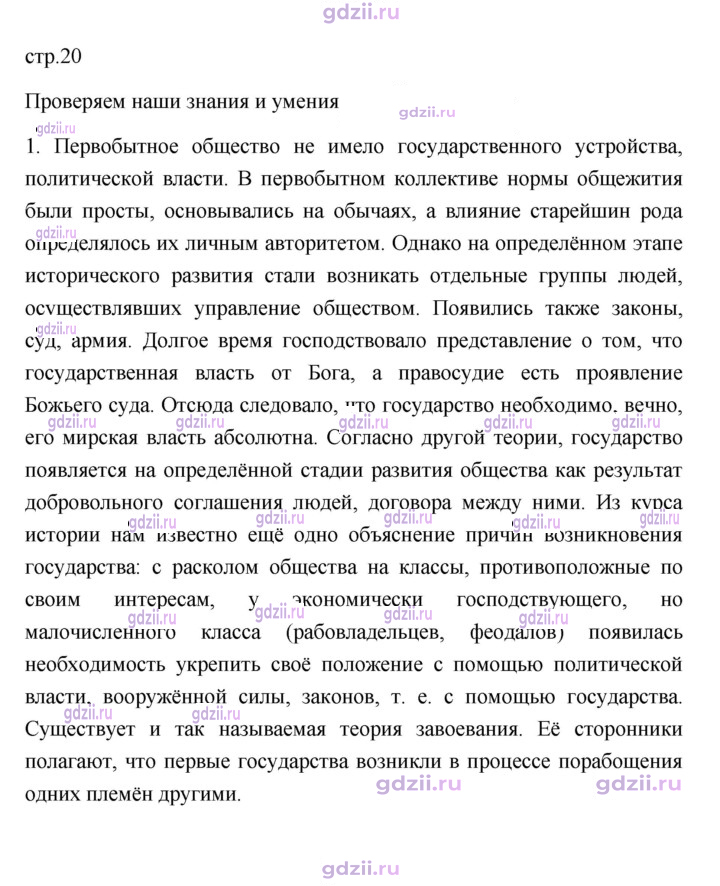 Скан решения номера 20